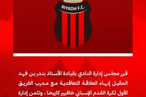 暂时位居积分榜第12位，利雅得体育官方：西班牙籍主帅卡列哈下课